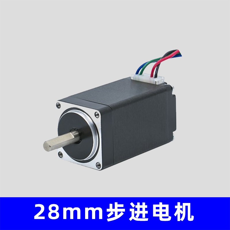 28mm步进电机，厂家直销，非标可定制