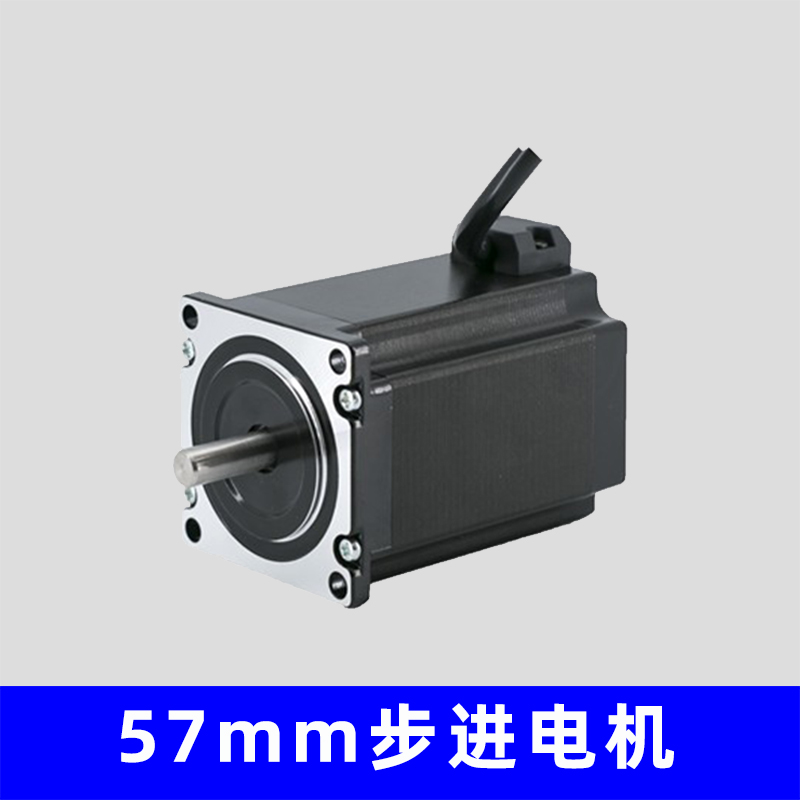 57mm步进电机，厂家直销，非标可定制