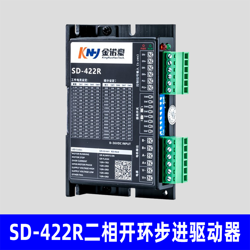SD-422R二相开环步进电机驱动器