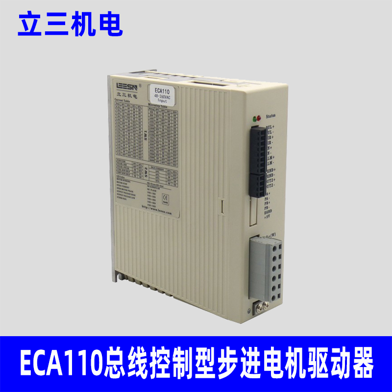 LEESN深圳立三ECA110驱动器，IO及脉冲兼容，适配86、110、130步进电机