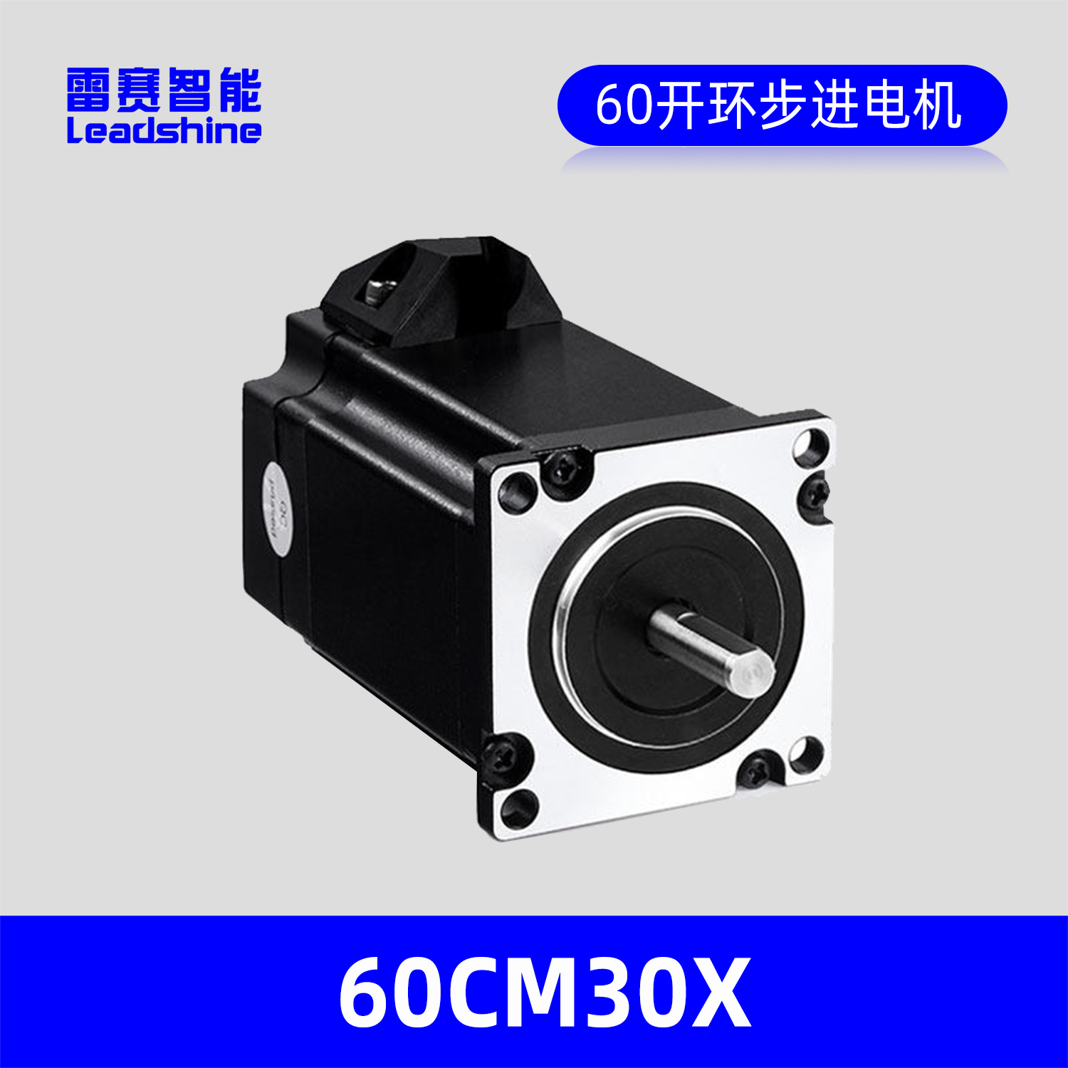 LEADSHINE雷赛智能60步进电机60CM30X，转矩3.0.m开环步进电机