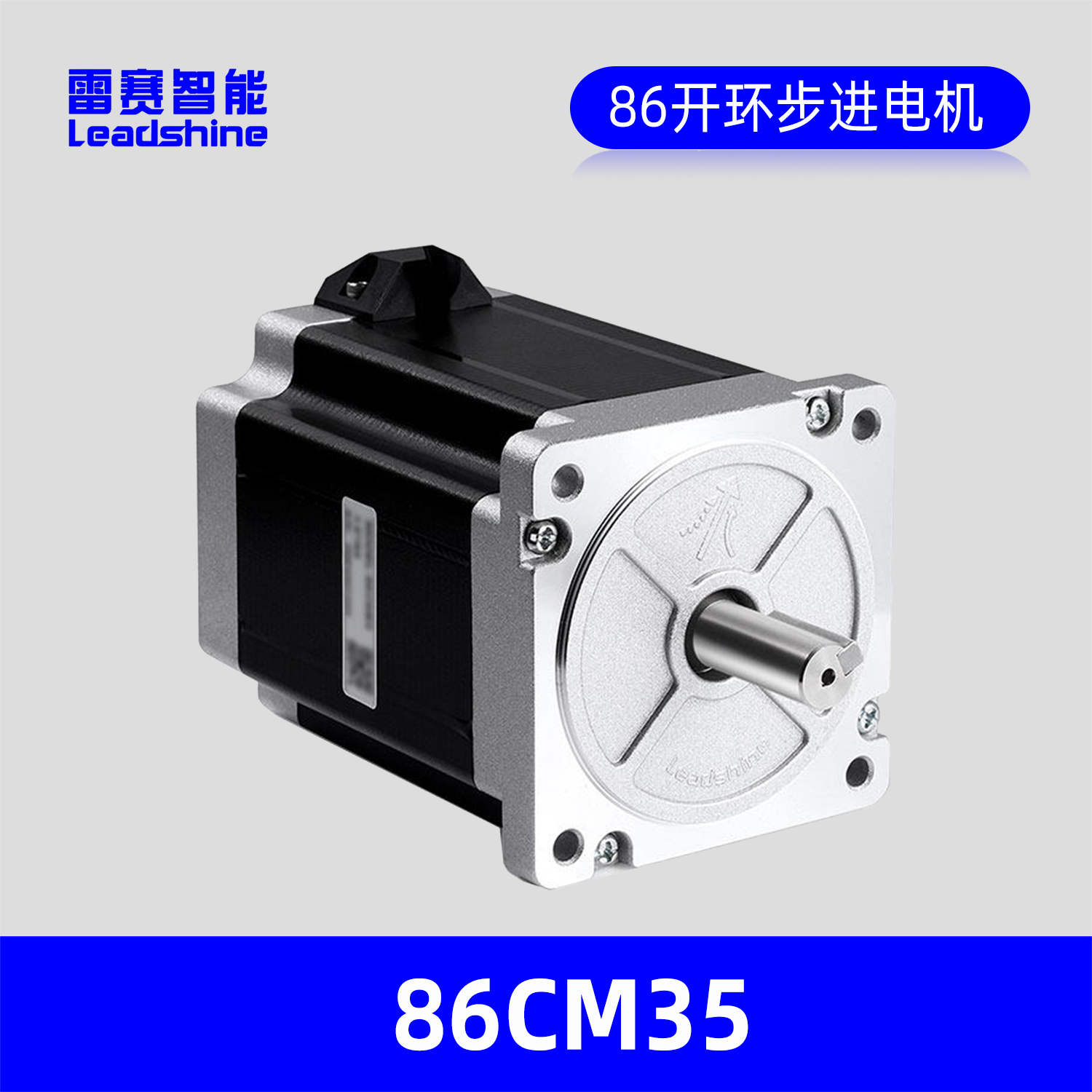 LEADSHINE雷赛智能86步进电机86CM35，转矩3.5.m开环步进电机