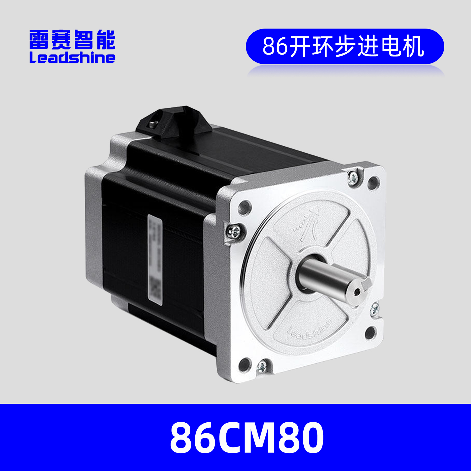 LEADSHINE雷赛智能86步进电机86CM85，转矩8.5.m开环步进电机